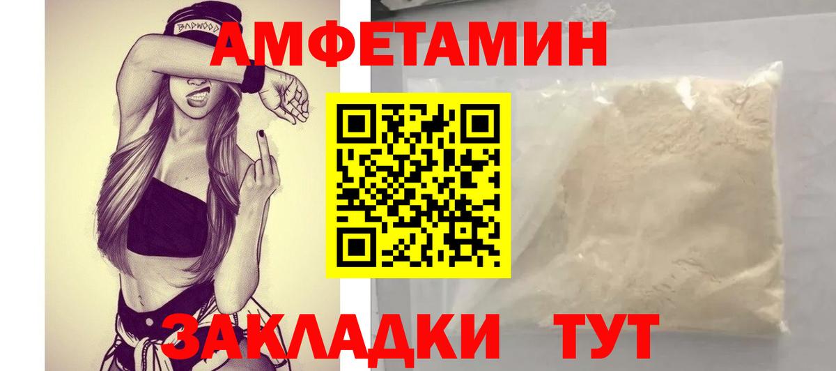 АМФ Розовый  Амфетамин  Ярославль  Вход с VPN 