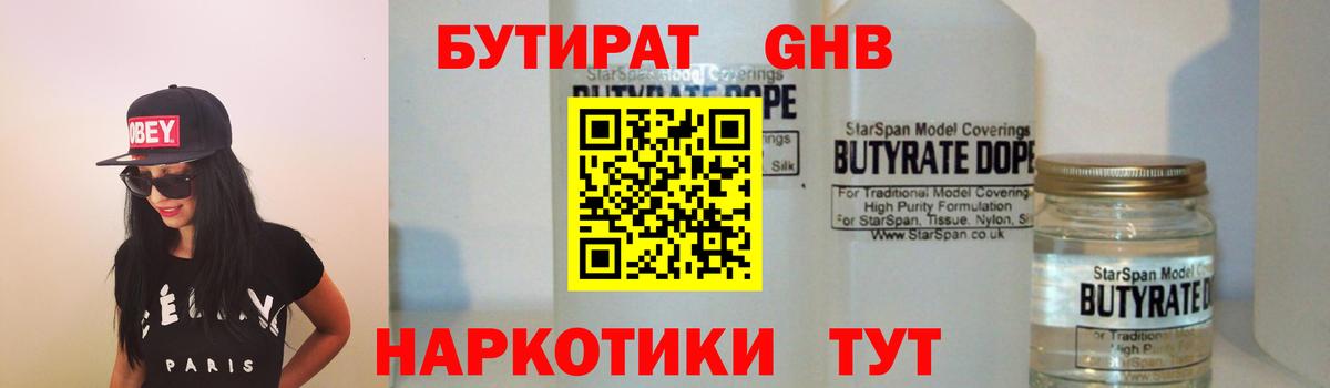 БУТИРАТ  Бутират оксана  Вход с VPN  Ярославль 