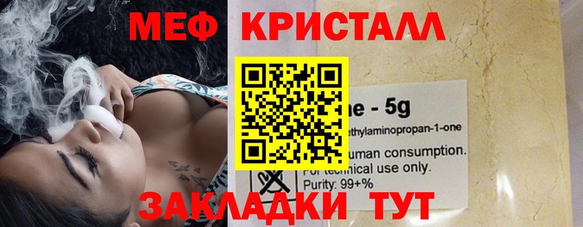 Ярославль  МЯУ-МЯУ  МЕФ 4 MMC  МЕФ  Вход с VPN  МЯУ-МЯУ кристаллы 